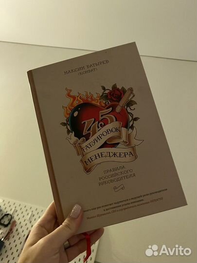 45 татуировок менеджера батырев