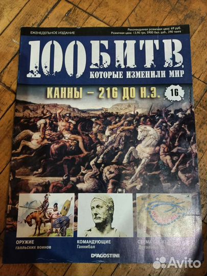 Журнал 100 битв которые изменили мир