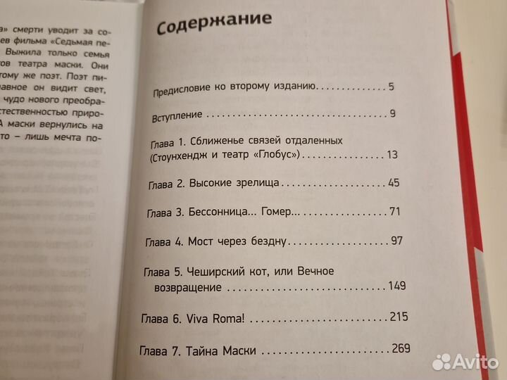 Мост через бездну. Комментарии к античности. Паола