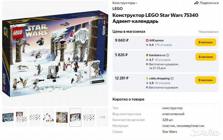 Конструктор lego Star Wars Новогодний календарь