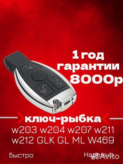 Ключ mercedes рыбка мерседес