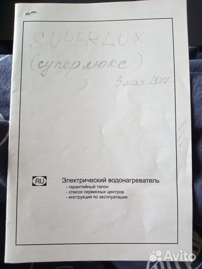 Электрический водонагреватель Superlux