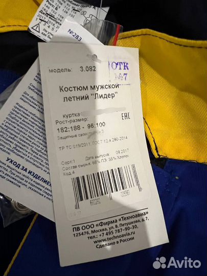 Спецодежда летняя