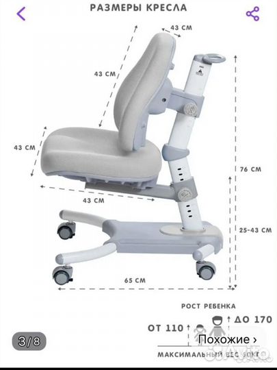 Стул школьный ортопедический