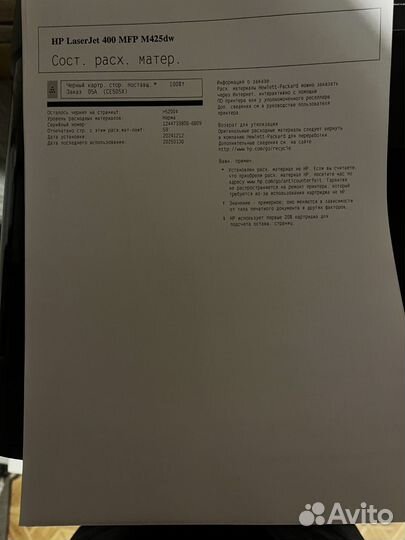 Мфу hp laserjet pro 400 mfp m425dw