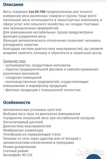 Весы напольные электронные 150 кг CAS DL-150