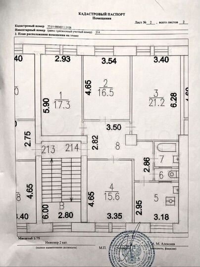 Комната 16 м² в 4-к., 2/5 эт.