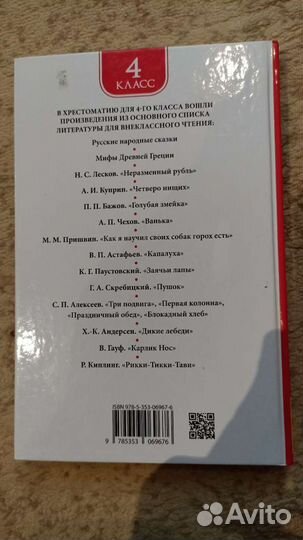 Хрестоматия для внеклассного чтения 4 класс