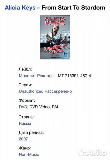 Alicia Keys - From Start To Stardom DVD Rus