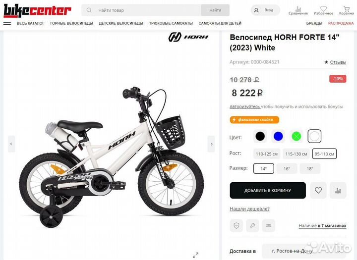 Детский велосипед Horh Forte 14