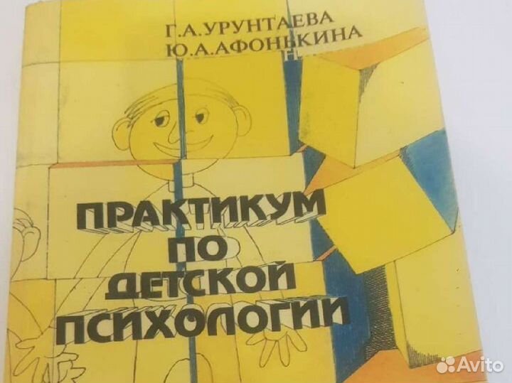 Практикум по детскгпсихологии Урунтаева Г.А