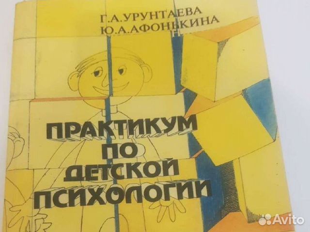 Практикум по детскгпсихологии Урунтаева Г.А