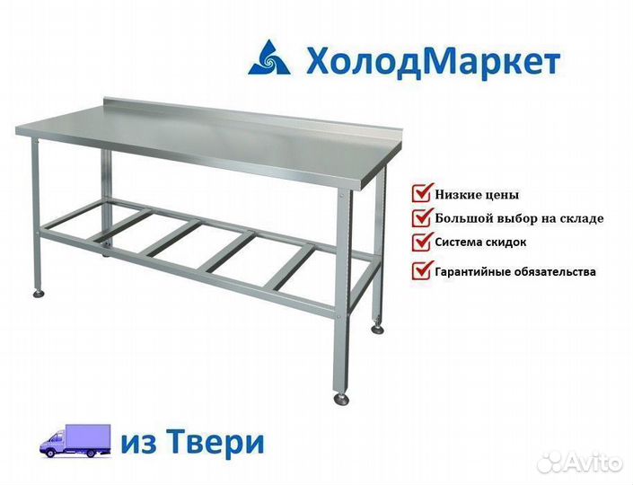 Столы разделочные 60/95/120/150 нерж в наличии