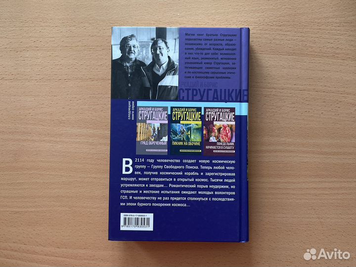 Книги братья стругацкие «обитаемый остров»