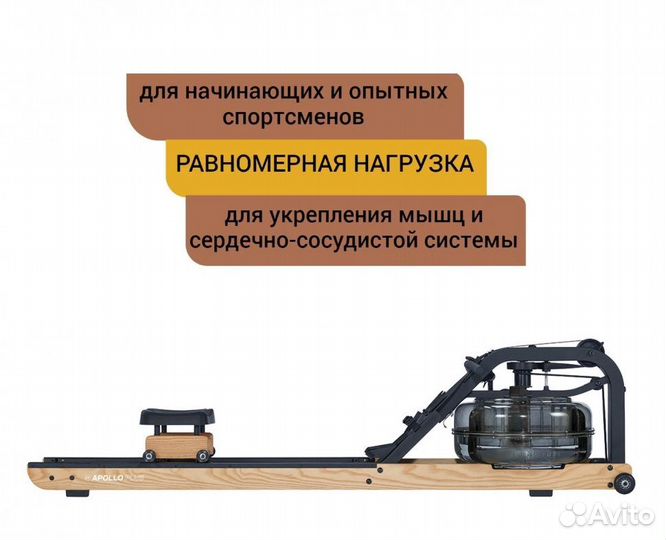 Гребной тренажер Apollo Plus
