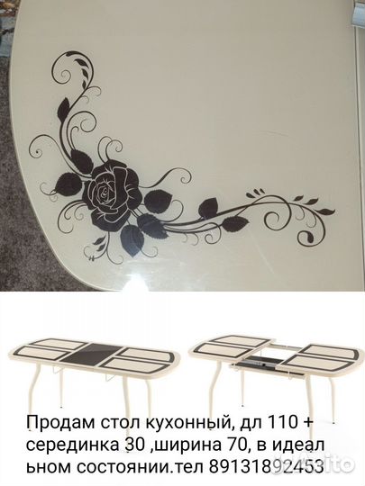 Кухонный стол