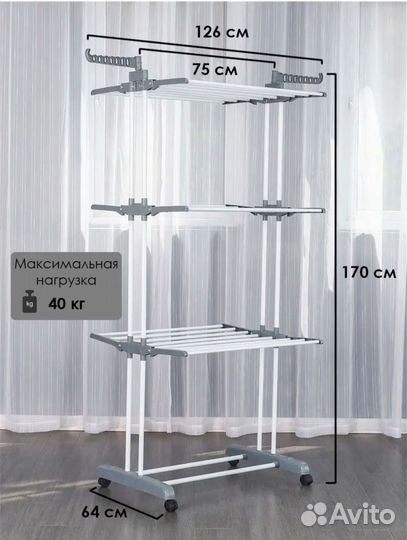 Сушилка для белья напольная