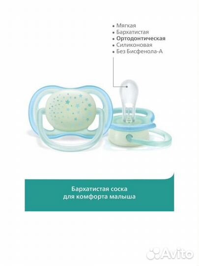 Соска пустышка avent ultra air nighttime 0-6 мес