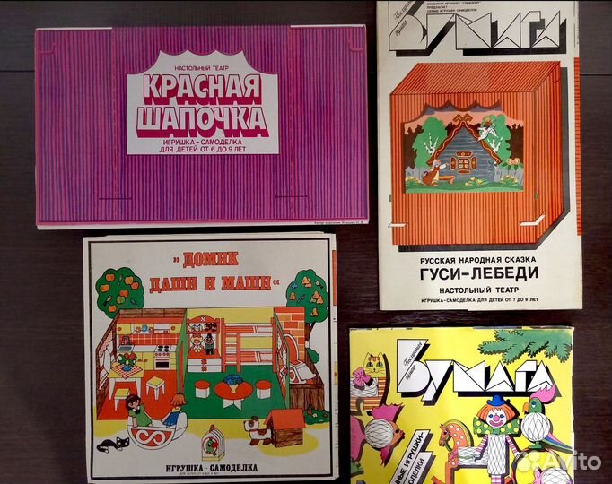 Настольные детские игры СССР, игрушки - самоделки