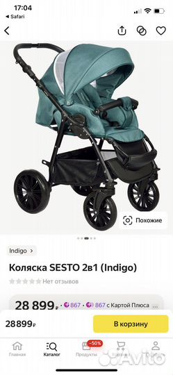 Коляска 2 в 1 sesto (Indigo)