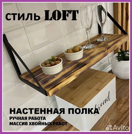 Полка прямая настенная навесная с обжигом