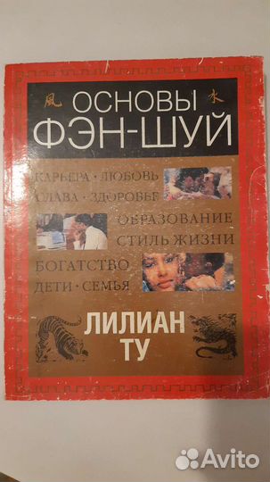 Книга Фен-шуй