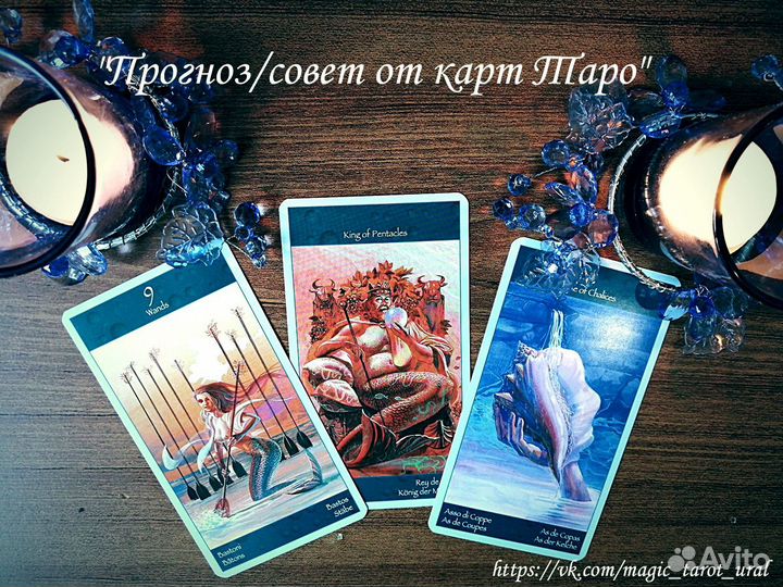 Таролог, биолокация. Обучение