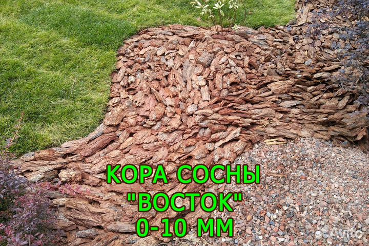 Кора, мульча сосна: 