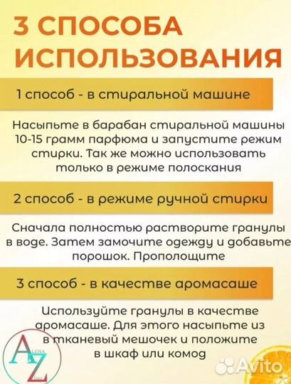 Кондиционер парфюм в гранулах для белья