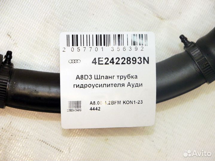 Шланг трубка гидроусилителя Ауди A8D3 А8Д3