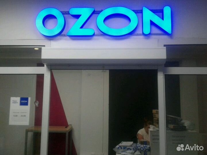 Рекламная вывеска Ozon Озон