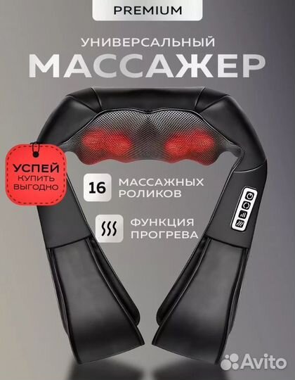 Новый массажер для тела,шеи 12 в 1