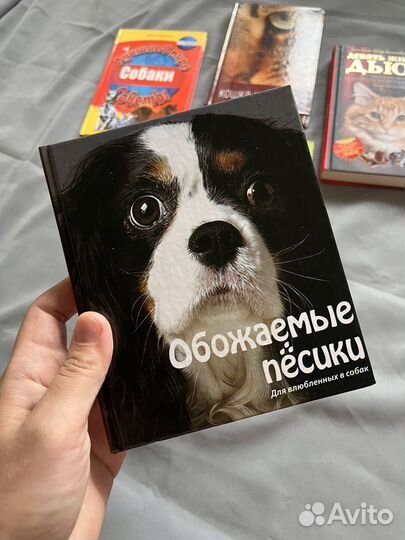 Книги о собаках и о кошках