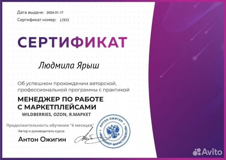 Менеджер маркетплейсов удаленно