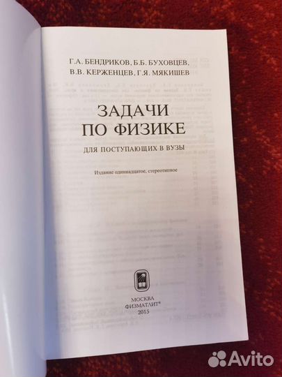 Бендриков задачи по физике для поступающих в вузы