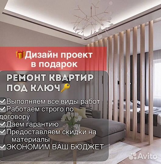 Ремонт квартир под ключ