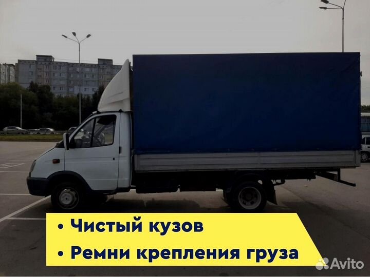 Грузоперевозки/Газель