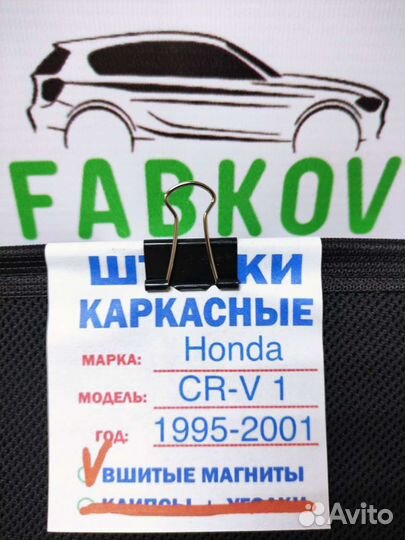 Каркасные шторки для Honda CR-V 1 поколения