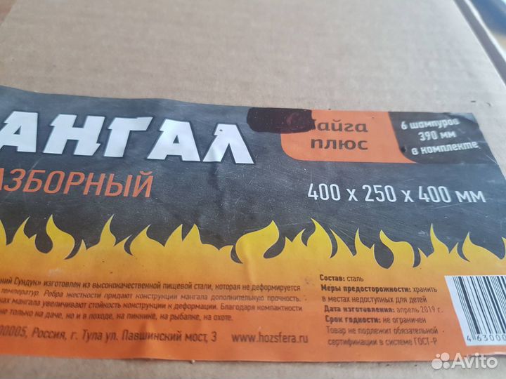 Мангал разборный