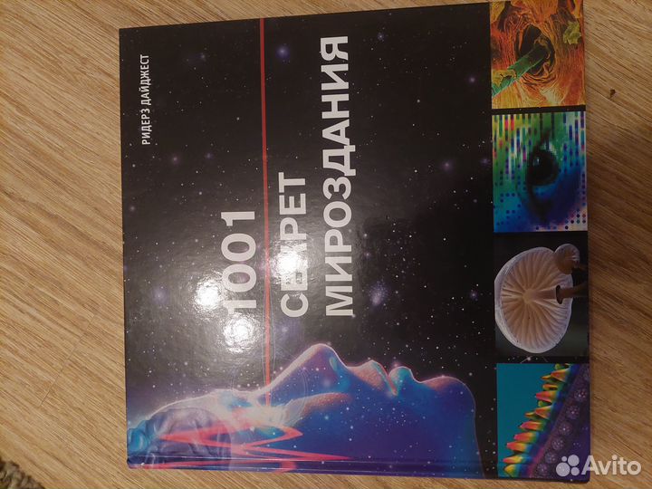 Книги (издательство Ридерз Дайджест)