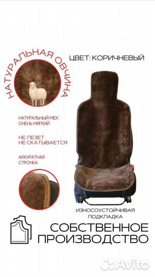 Чехол накидка на сидeнья автомобиля меховая