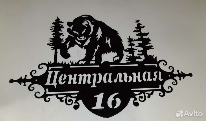 Адресные таблички