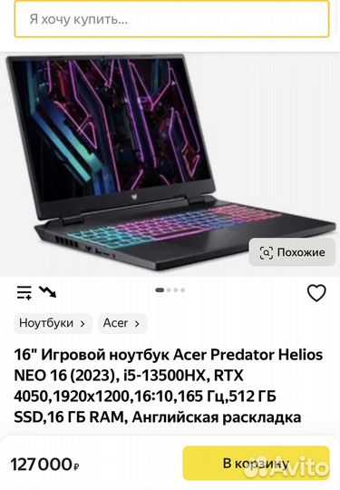 Acer predator helios NEO 16