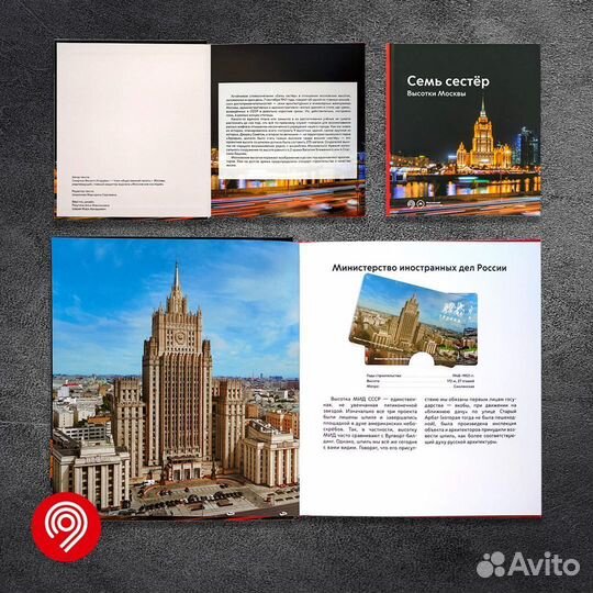 Альбом с 7 картами Тройка Семь сестёр