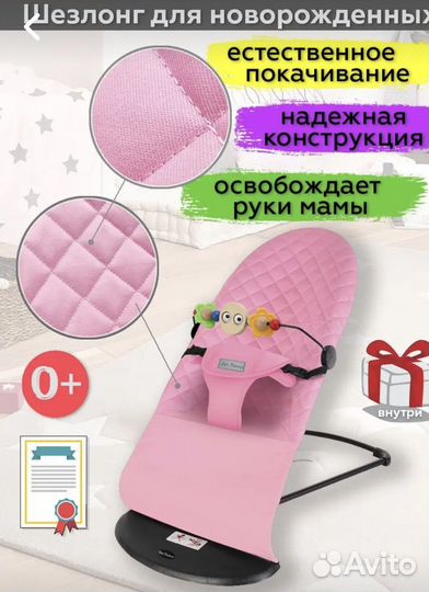 Шезлонг для новорожденных