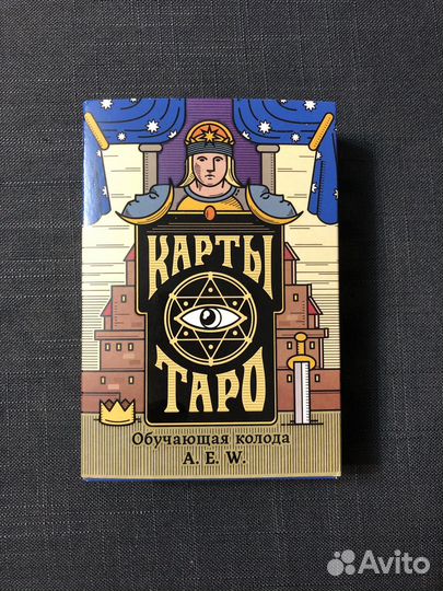 Карты таро Райдера-Уэйта обучающая колода новые
