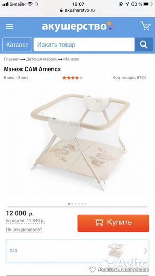 Манеж cam il mondo del bambino