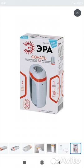 Фонарь с акб, 2 режима