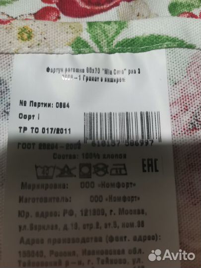 Фартук кухонный новый