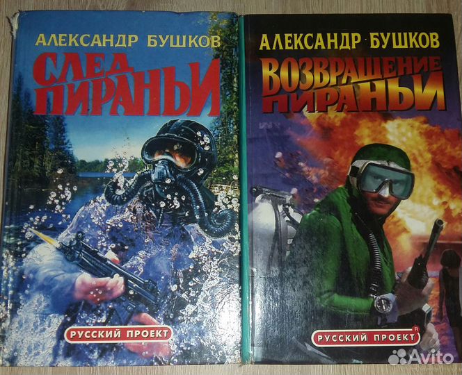 Книги Бушкова